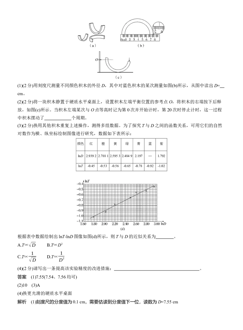 小综合练(三)_04高考物理_2025年新高考资料_二轮复习_2025年高考物理大二轮_2025物理二轮专题复习教师用书Word版文档_考前特训_考前热身练