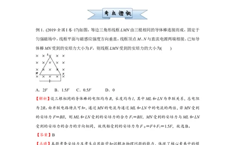 原创（新高考）2021届小题必练20磁场及其对电流的作用教师版_04高考物理_新高考复习资料_2021年新高考资料_2021届（新高考）高考物理小题必练
