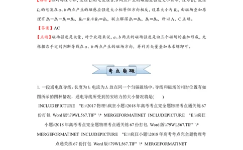 原创（新高考）2021届小题必练20磁场及其对电流的作用教师版_04高考物理_新高考复习资料_2021年新高考资料_2021届（新高考）高考物理小题必练