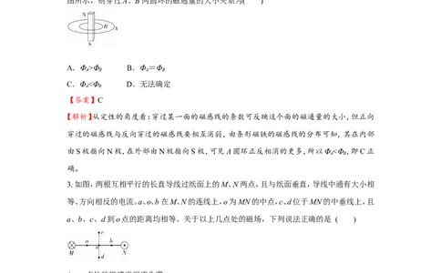 原创（新高考）2021届小题必练20磁场及其对电流的作用教师版_04高考物理_新高考复习资料_2021年新高考资料_2021届（新高考）高考物理小题必练