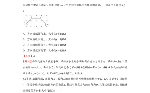 原创（新高考）2021届小题必练20磁场及其对电流的作用教师版_04高考物理_新高考复习资料_2021年新高考资料_2021届（新高考）高考物理小题必练