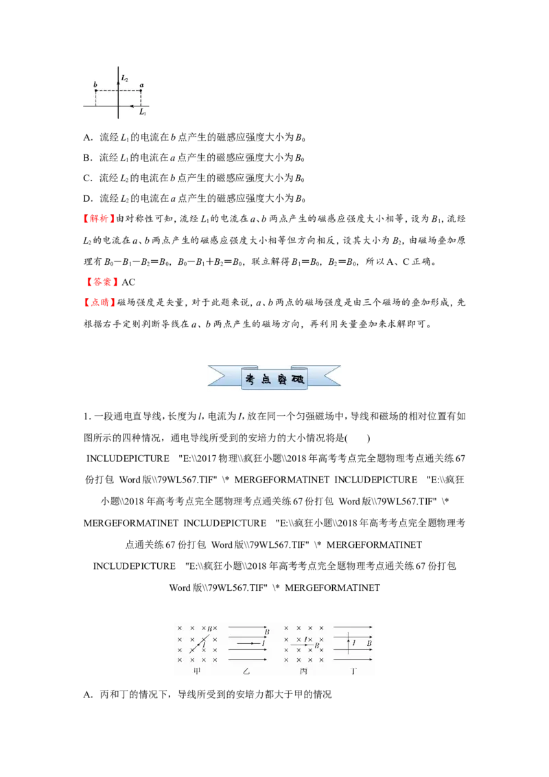 原创（新高考）2021届小题必练20磁场及其对电流的作用教师版_04高考物理_新高考复习资料_2021年新高考资料_2021届（新高考）高考物理小题必练