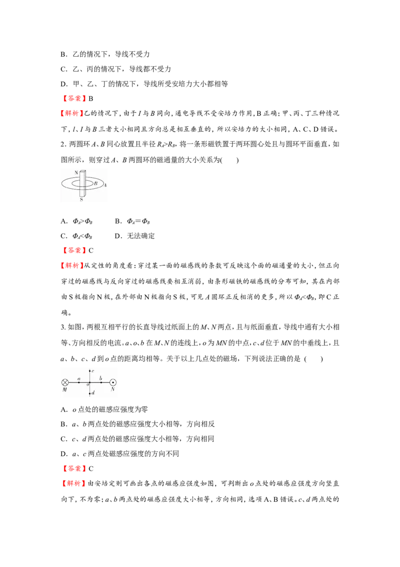 原创（新高考）2021届小题必练20磁场及其对电流的作用教师版_04高考物理_新高考复习资料_2021年新高考资料_2021届（新高考）高考物理小题必练