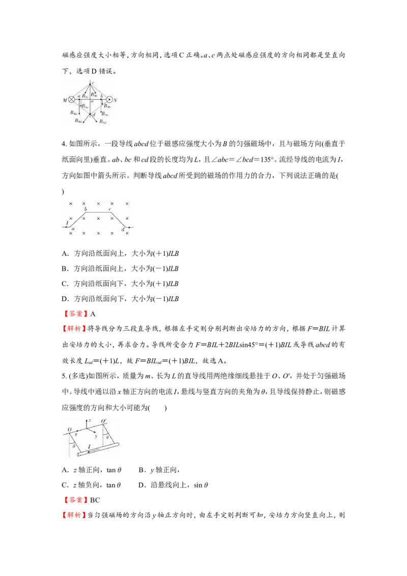 原创（新高考）2021届小题必练20磁场及其对电流的作用教师版_04高考物理_新高考复习资料_2021年新高考资料_2021届（新高考）高考物理小题必练