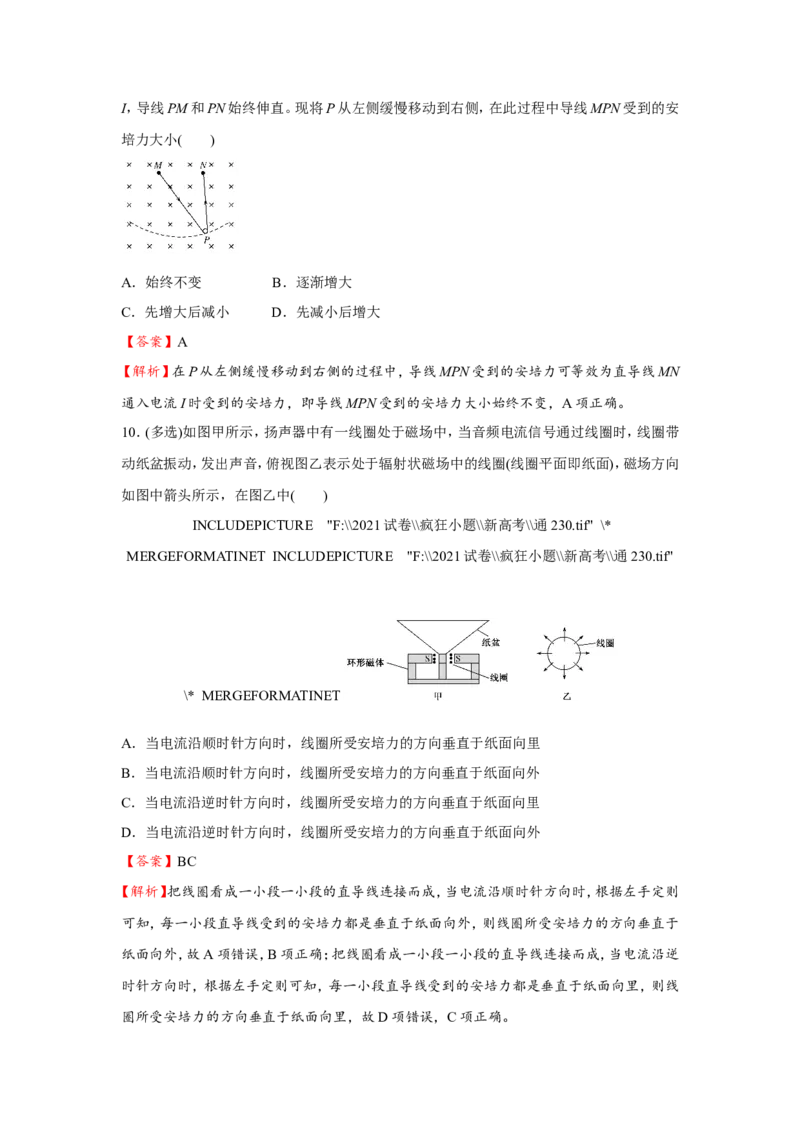 原创（新高考）2021届小题必练20磁场及其对电流的作用教师版_04高考物理_新高考复习资料_2021年新高考资料_2021届（新高考）高考物理小题必练