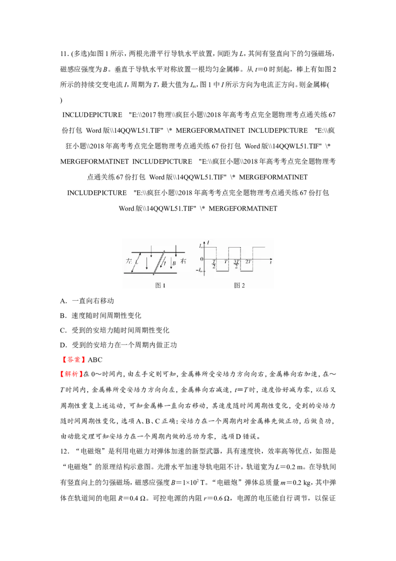 原创（新高考）2021届小题必练20磁场及其对电流的作用教师版_04高考物理_新高考复习资料_2021年新高考资料_2021届（新高考）高考物理小题必练