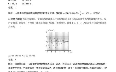 热点2　匀变速直线运动的规律_04高考物理_2025年新高考资料_二轮复习_2025年高考物理大二轮_2025物理二轮专题复习教师用书Word版文档_考前特训_热点排查练