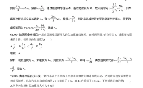 热点2　匀变速直线运动的规律_04高考物理_2025年新高考资料_二轮复习_2025年高考物理大二轮_2025物理二轮专题复习教师用书Word版文档_考前特训_热点排查练