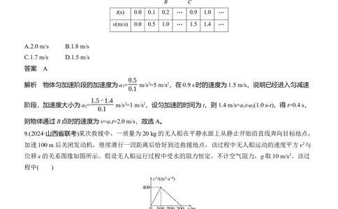 热点2　匀变速直线运动的规律_04高考物理_2025年新高考资料_二轮复习_2025年高考物理大二轮_2025物理二轮专题复习教师用书Word版文档_考前特训_热点排查练