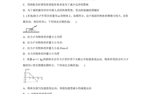 原创（新高考）2021届小题必练12动量和动量定理学生版_04高考物理_新高考复习资料_2021年新高考资料_2021届（新高考）高考物理小题必练