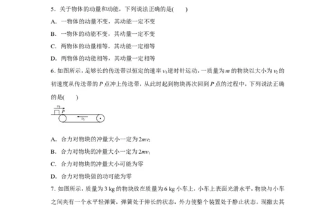 原创（新高考）2021届小题必练12动量和动量定理学生版_04高考物理_新高考复习资料_2021年新高考资料_2021届（新高考）高考物理小题必练