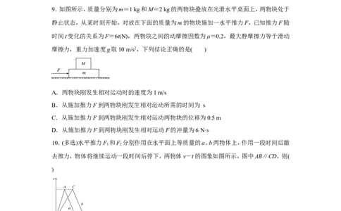 原创（新高考）2021届小题必练12动量和动量定理学生版_04高考物理_新高考复习资料_2021年新高考资料_2021届（新高考）高考物理小题必练