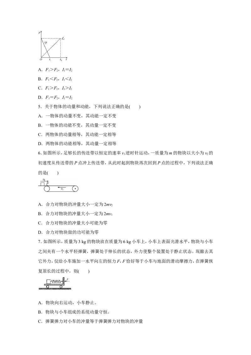 原创（新高考）2021届小题必练12动量和动量定理学生版_04高考物理_新高考复习资料_2021年新高考资料_2021届（新高考）高考物理小题必练