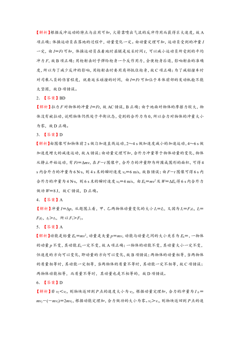 原创（新高考）2021届小题必练12动量和动量定理学生版_04高考物理_新高考复习资料_2021年新高考资料_2021届（新高考）高考物理小题必练