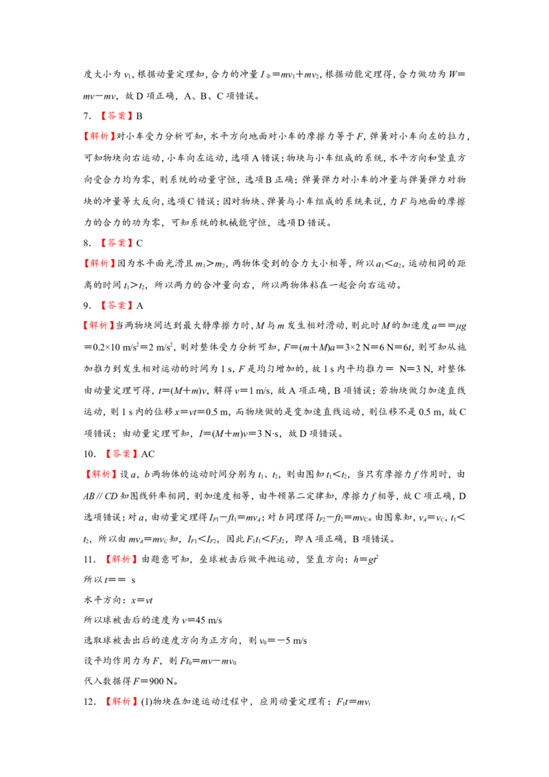 原创（新高考）2021届小题必练12动量和动量定理学生版_04高考物理_新高考复习资料_2021年新高考资料_2021届（新高考）高考物理小题必练