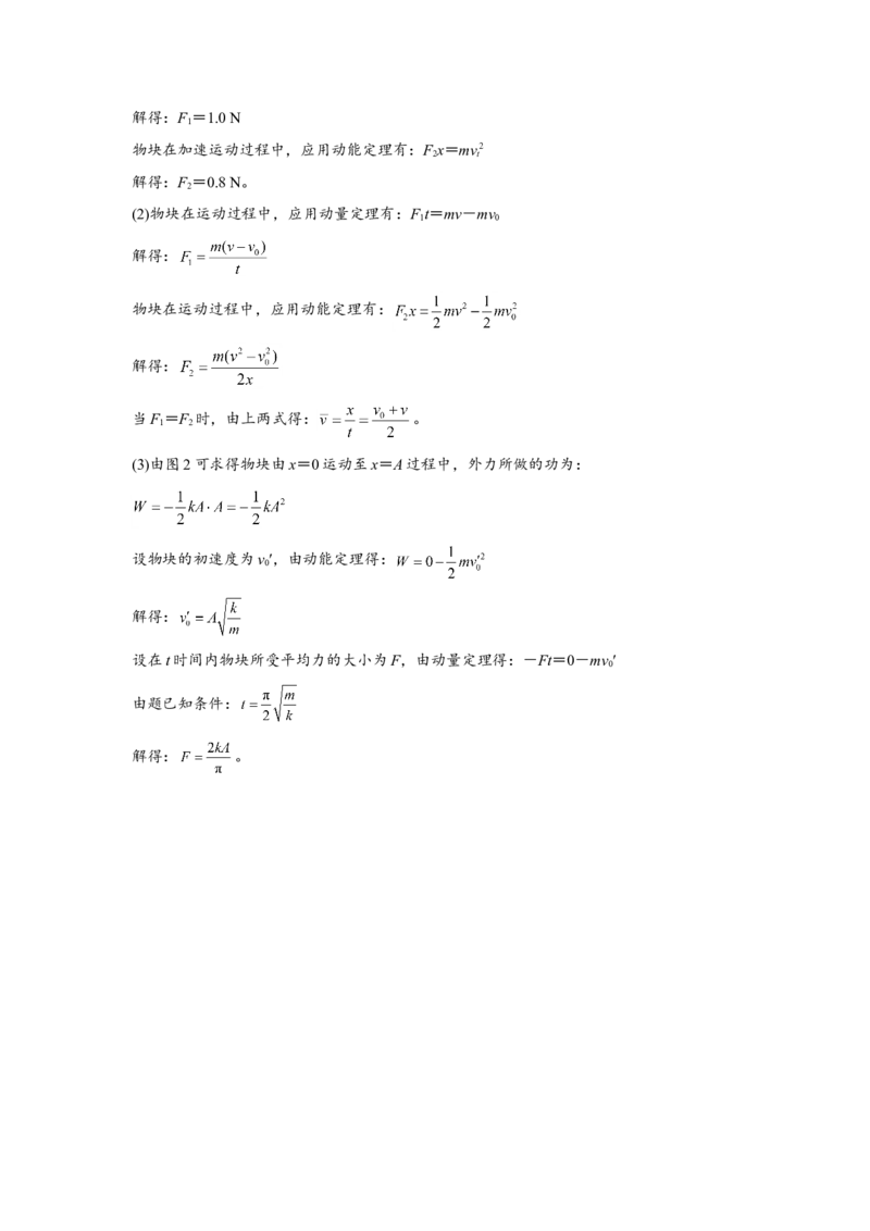 原创（新高考）2021届小题必练12动量和动量定理学生版_04高考物理_新高考复习资料_2021年新高考资料_2021届（新高考）高考物理小题必练