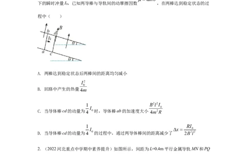模型61电磁感应+动力学模型（原卷版）_04高考物理_新高考复习资料_2024新高考复习资料_二轮复习资料_2024高考物理二轮复习80模型最新模拟题专项训练