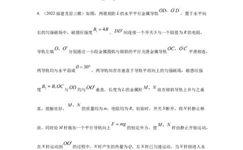 模型61电磁感应+动力学模型（原卷版）_04高考物理_新高考复习资料_2024新高考复习资料_二轮复习资料_2024高考物理二轮复习80模型最新模拟题专项训练
