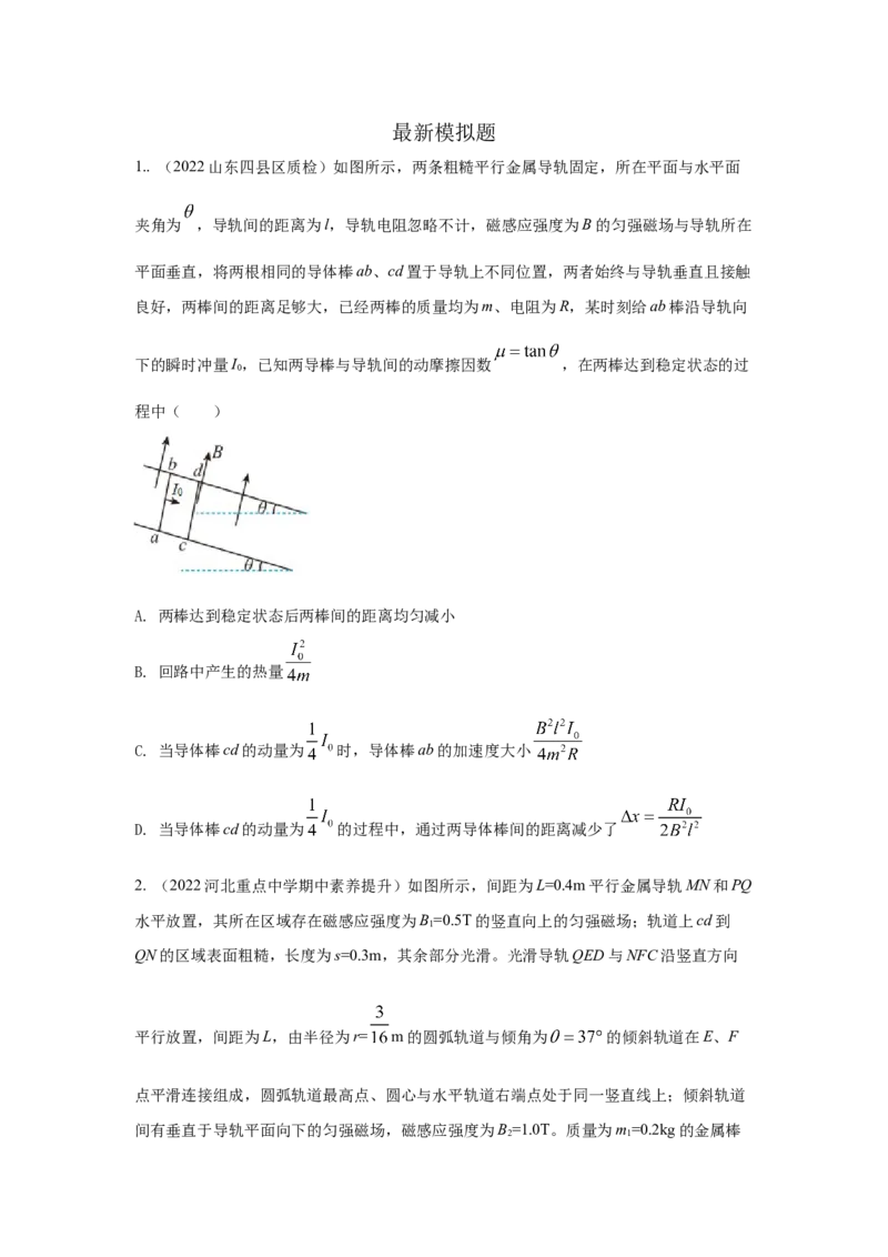 模型61电磁感应+动力学模型（原卷版）_04高考物理_新高考复习资料_2024新高考复习资料_二轮复习资料_2024高考物理二轮复习80模型最新模拟题专项训练