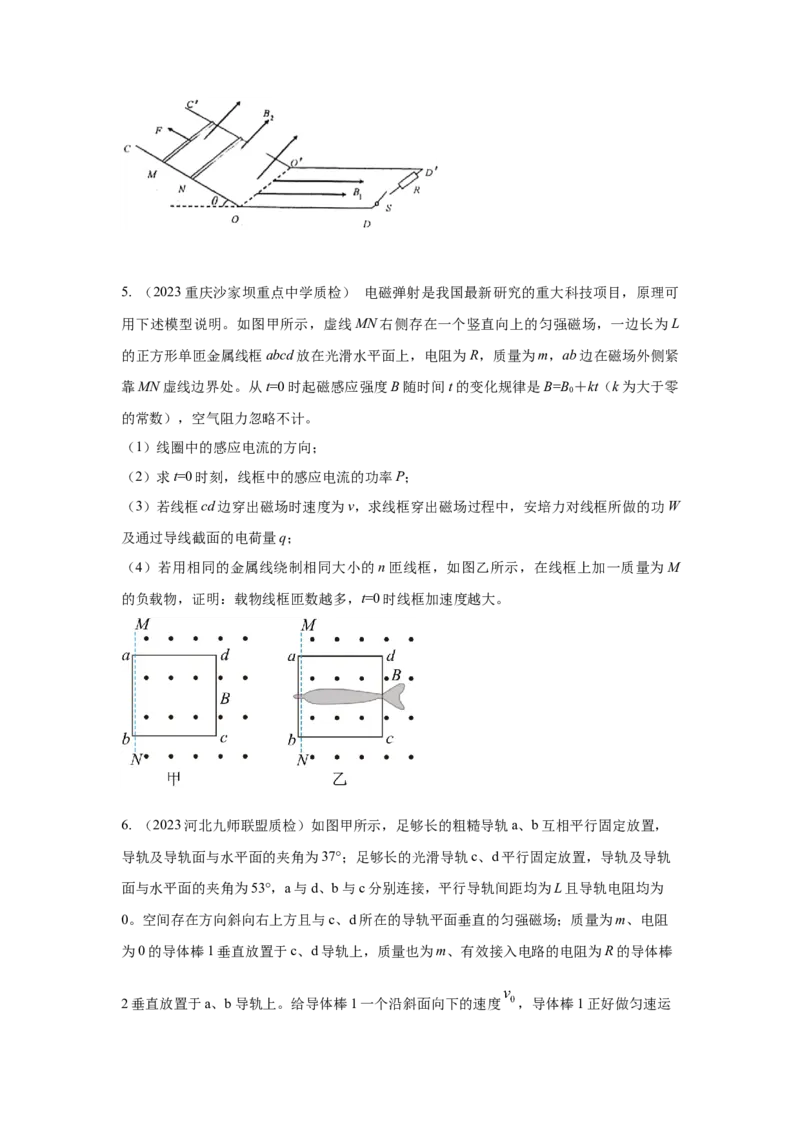 模型61电磁感应+动力学模型（原卷版）_04高考物理_新高考复习资料_2024新高考复习资料_二轮复习资料_2024高考物理二轮复习80模型最新模拟题专项训练