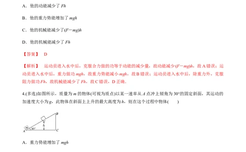 专题6.3功能关系和能量守恒定律练解析版_04高考物理_新高考复习资料_2022年新高考复习资料_2022年高考物理一轮复习讲练测（新教材新高考）