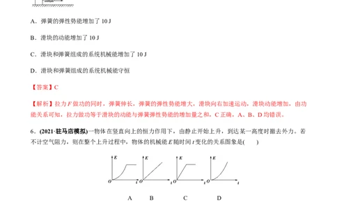 专题6.3功能关系和能量守恒定律练解析版_04高考物理_新高考复习资料_2022年新高考复习资料_2022年高考物理一轮复习讲练测（新教材新高考）