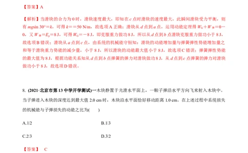 专题6.3功能关系和能量守恒定律练解析版_04高考物理_新高考复习资料_2022年新高考复习资料_2022年高考物理一轮复习讲练测（新教材新高考）