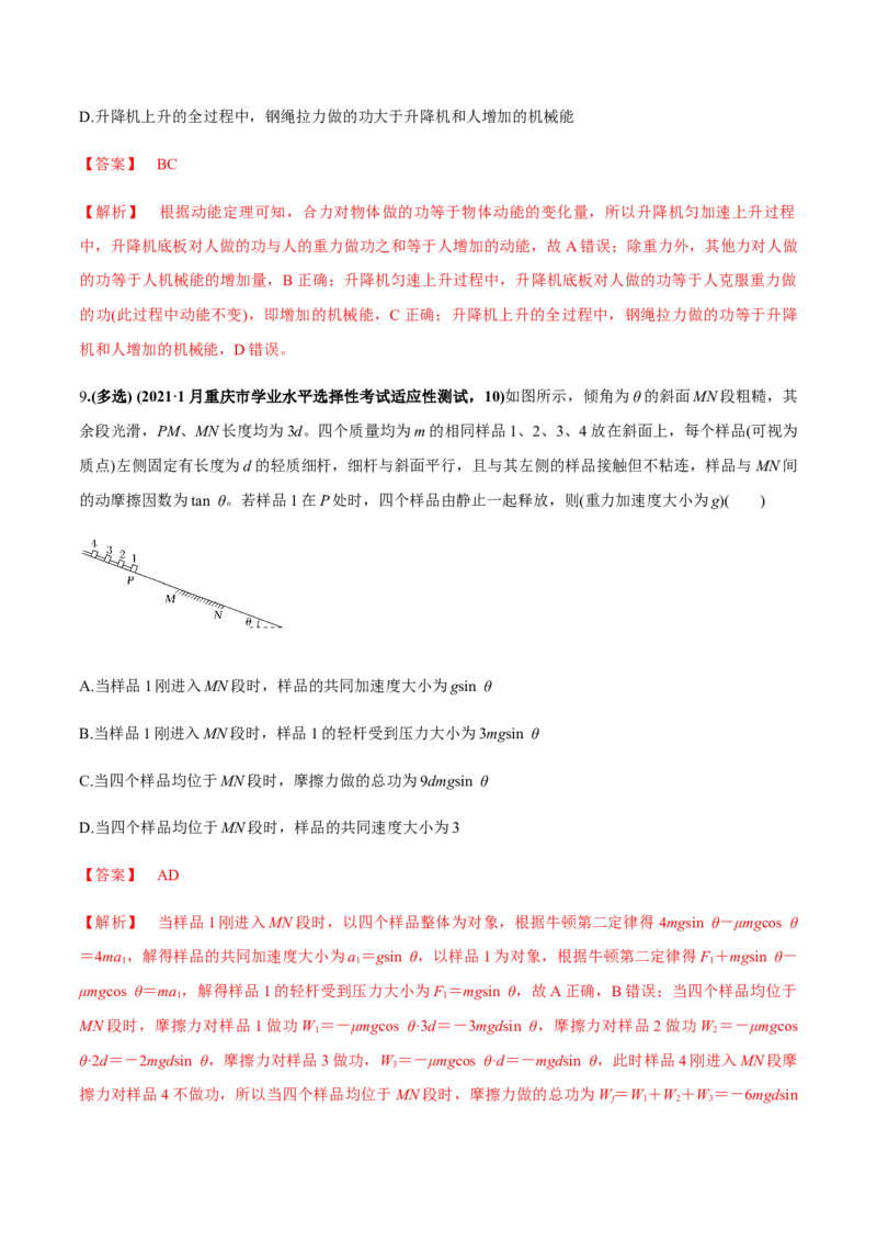 专题6.3功能关系和能量守恒定律练解析版_04高考物理_新高考复习资料_2022年新高考复习资料_2022年高考物理一轮复习讲练测（新教材新高考）