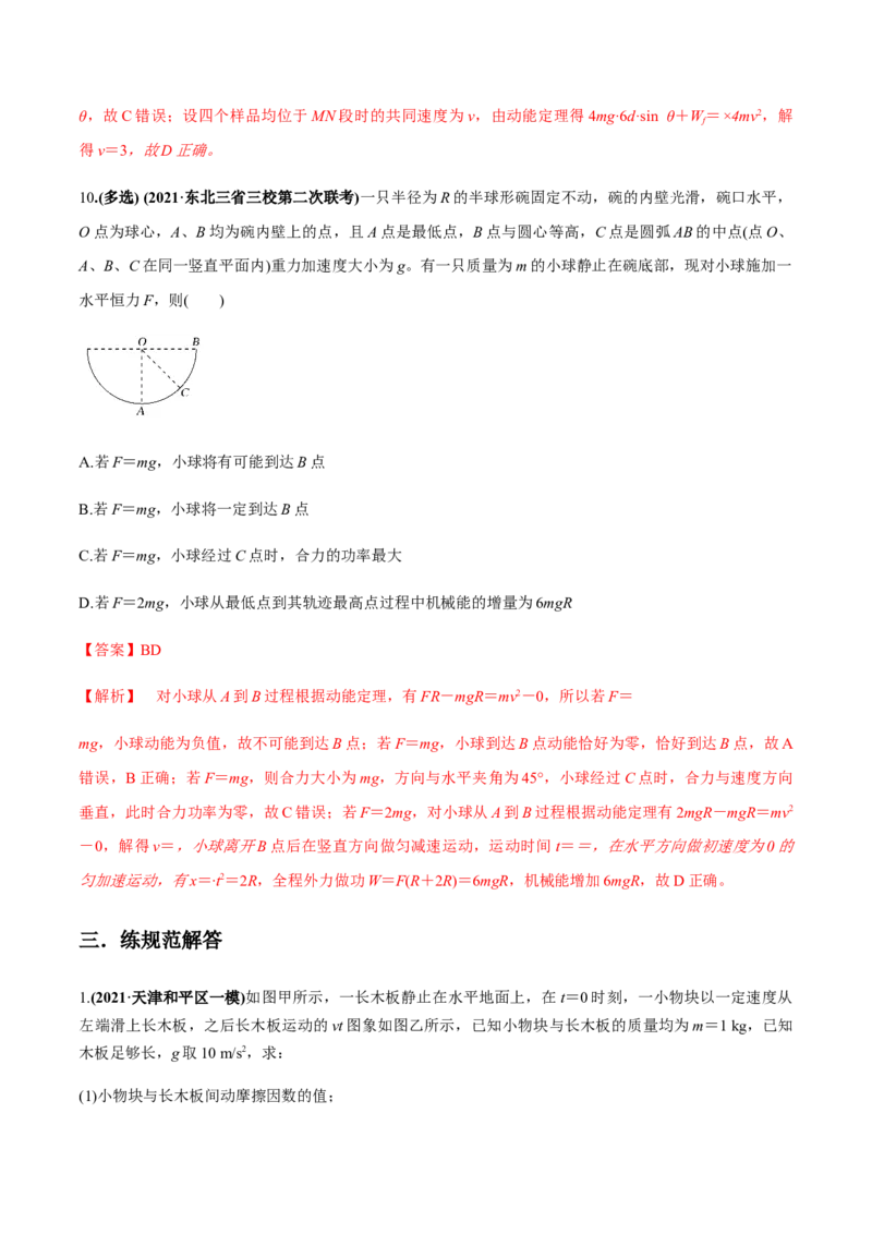 专题6.3功能关系和能量守恒定律练解析版_04高考物理_新高考复习资料_2022年新高考复习资料_2022年高考物理一轮复习讲练测（新教材新高考）