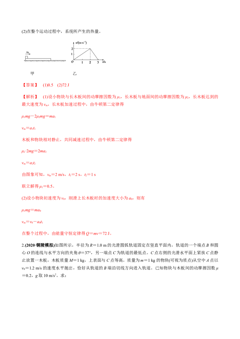 专题6.3功能关系和能量守恒定律练解析版_04高考物理_新高考复习资料_2022年新高考复习资料_2022年高考物理一轮复习讲练测（新教材新高考）