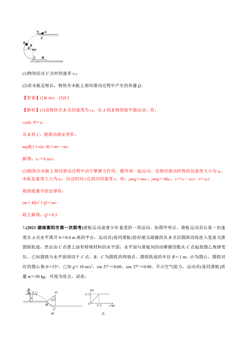 专题6.3功能关系和能量守恒定律练解析版_04高考物理_新高考复习资料_2022年新高考复习资料_2022年高考物理一轮复习讲练测（新教材新高考）