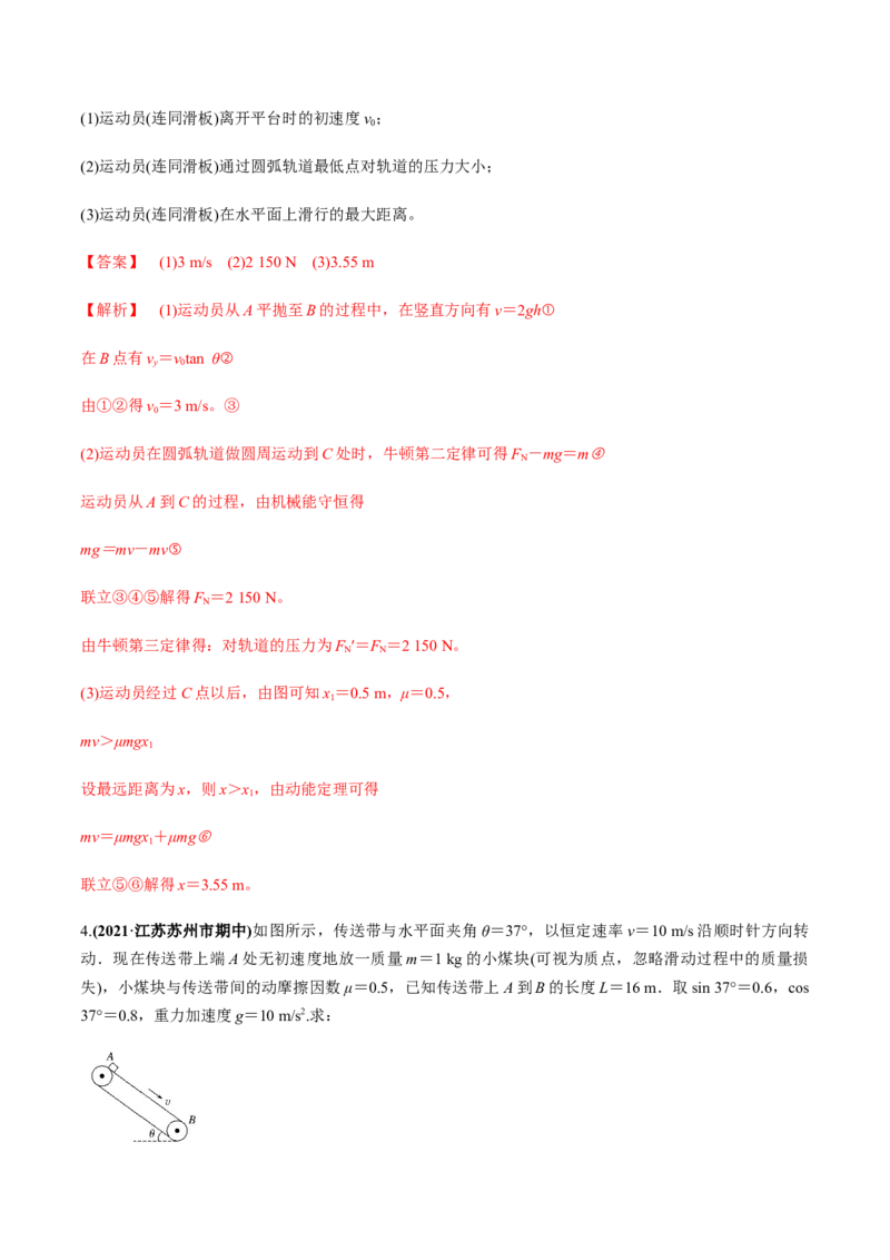 专题6.3功能关系和能量守恒定律练解析版_04高考物理_新高考复习资料_2022年新高考复习资料_2022年高考物理一轮复习讲练测（新教材新高考）