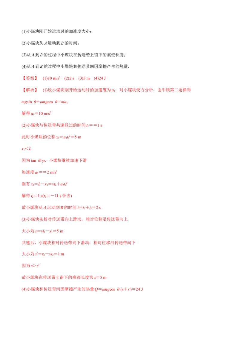 专题6.3功能关系和能量守恒定律练解析版_04高考物理_新高考复习资料_2022年新高考复习资料_2022年高考物理一轮复习讲练测（新教材新高考）