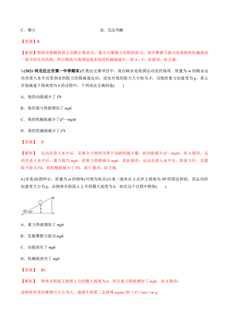 专题6.3功能关系和能量守恒定律练解析版_04高考物理_新高考复习资料_2022年新高考复习资料_2022年高考物理一轮复习讲练测（新教材新高考）
