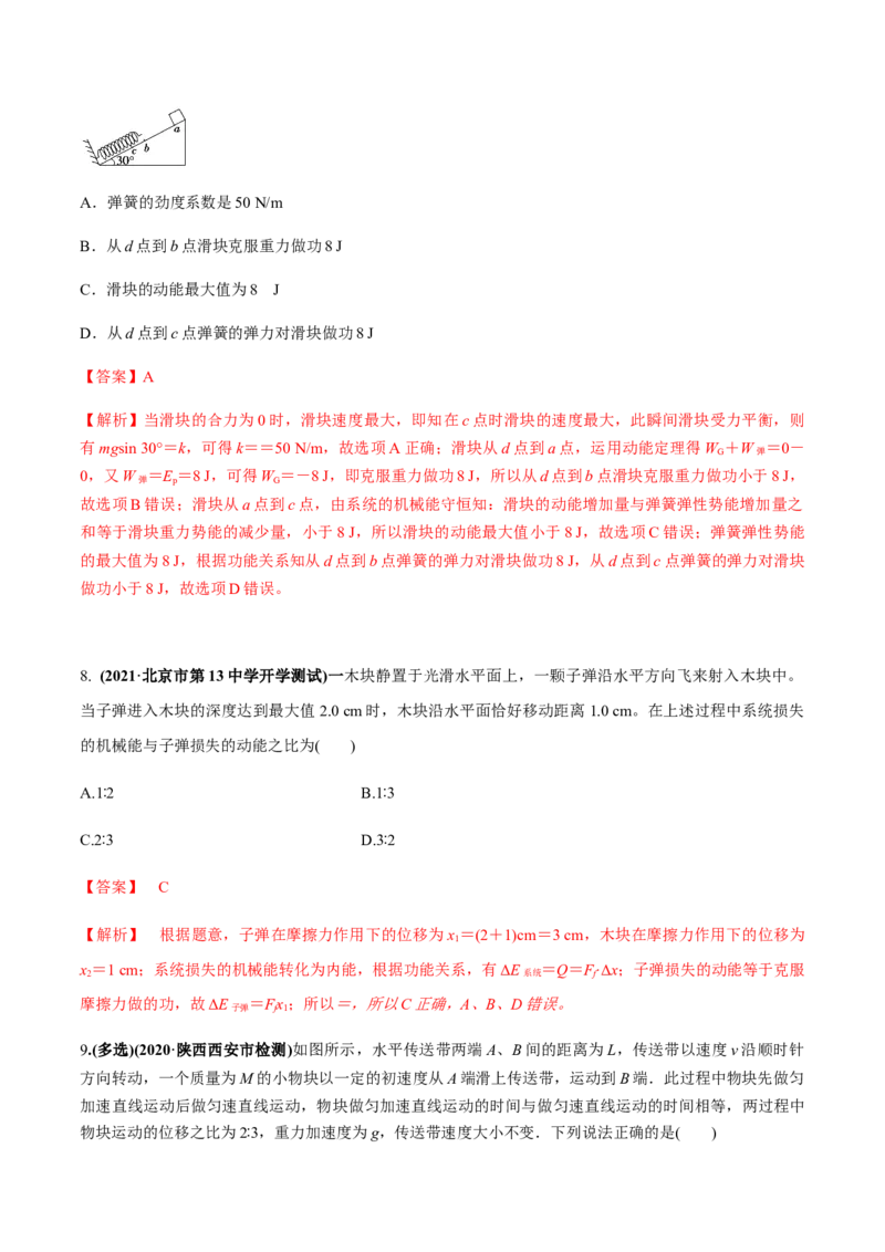 专题6.3功能关系和能量守恒定律练解析版_04高考物理_新高考复习资料_2022年新高考复习资料_2022年高考物理一轮复习讲练测（新教材新高考）