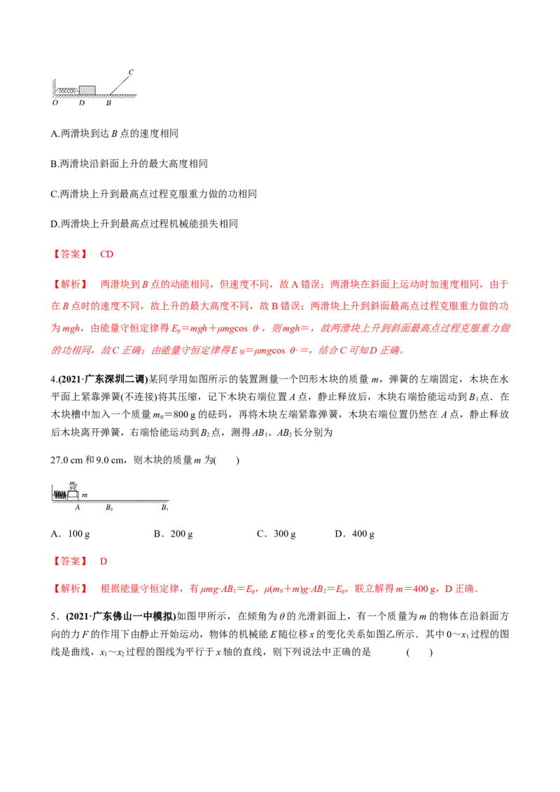 专题6.3功能关系和能量守恒定律练解析版_04高考物理_新高考复习资料_2022年新高考复习资料_2022年高考物理一轮复习讲练测（新教材新高考）