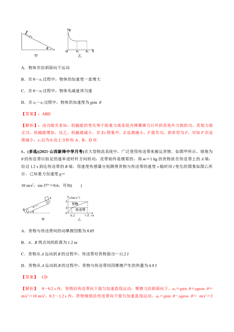 专题6.3功能关系和能量守恒定律练解析版_04高考物理_新高考复习资料_2022年新高考复习资料_2022年高考物理一轮复习讲练测（新教材新高考）