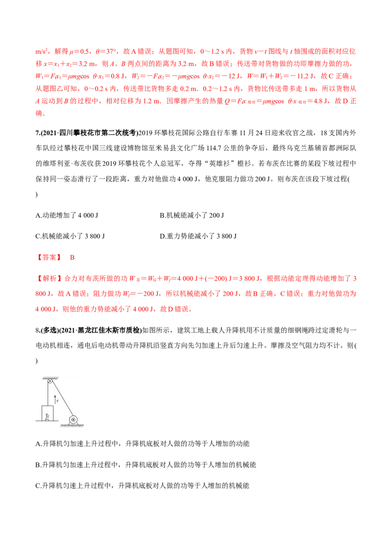 专题6.3功能关系和能量守恒定律练解析版_04高考物理_新高考复习资料_2022年新高考复习资料_2022年高考物理一轮复习讲练测（新教材新高考）
