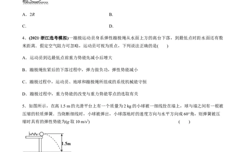 专题6.2机械能守恒定律及其应用及实验练原卷版_04高考物理_新高考复习资料_2022年新高考复习资料_2022年高考物理一轮复习讲练测（新教材新高考）
