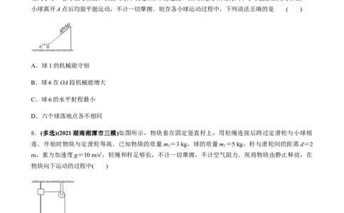 专题6.2机械能守恒定律及其应用及实验练原卷版_04高考物理_新高考复习资料_2022年新高考复习资料_2022年高考物理一轮复习讲练测（新教材新高考）