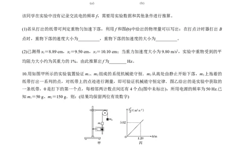 专题6.2机械能守恒定律及其应用及实验练原卷版_04高考物理_新高考复习资料_2022年新高考复习资料_2022年高考物理一轮复习讲练测（新教材新高考）