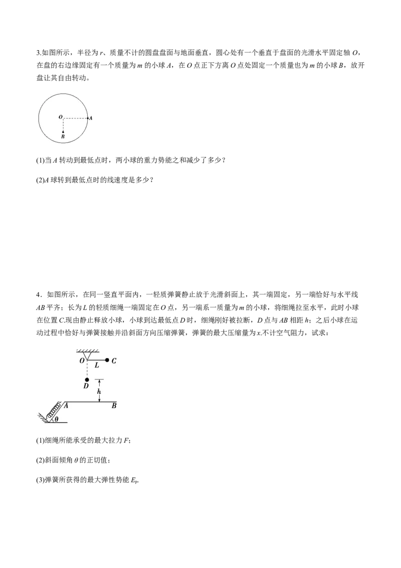 专题6.2机械能守恒定律及其应用及实验练原卷版_04高考物理_新高考复习资料_2022年新高考复习资料_2022年高考物理一轮复习讲练测（新教材新高考）