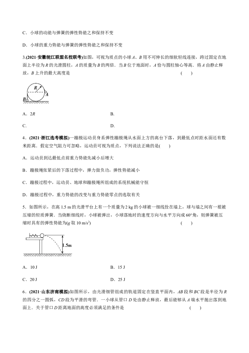 专题6.2机械能守恒定律及其应用及实验练原卷版_04高考物理_新高考复习资料_2022年新高考复习资料_2022年高考物理一轮复习讲练测（新教材新高考）