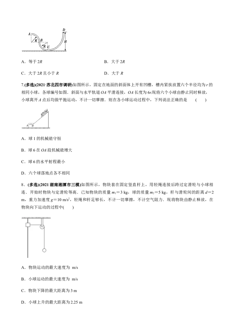 专题6.2机械能守恒定律及其应用及实验练原卷版_04高考物理_新高考复习资料_2022年新高考复习资料_2022年高考物理一轮复习讲练测（新教材新高考）