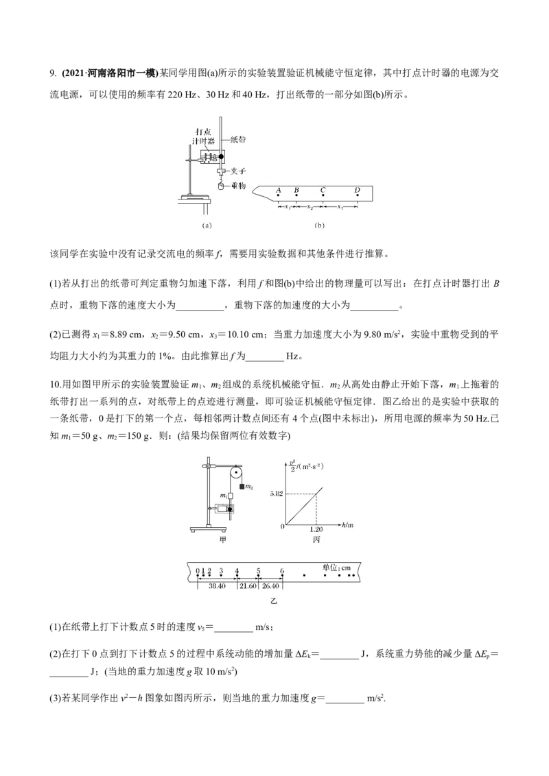 专题6.2机械能守恒定律及其应用及实验练原卷版_04高考物理_新高考复习资料_2022年新高考复习资料_2022年高考物理一轮复习讲练测（新教材新高考）