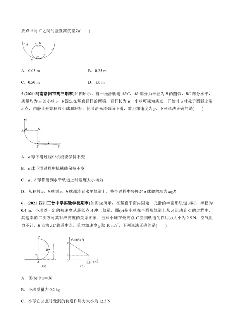 专题6.2机械能守恒定律及其应用及实验练原卷版_04高考物理_新高考复习资料_2022年新高考复习资料_2022年高考物理一轮复习讲练测（新教材新高考）