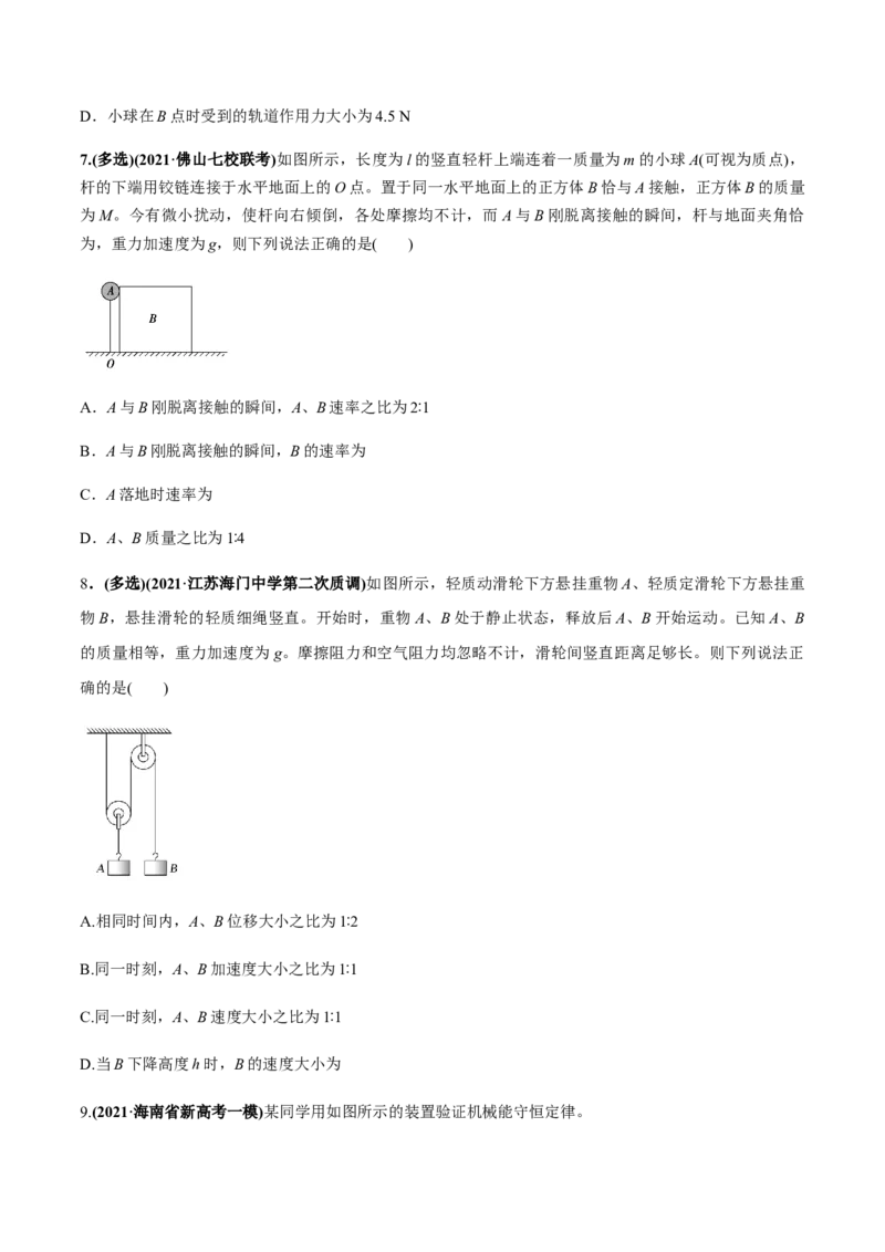 专题6.2机械能守恒定律及其应用及实验练原卷版_04高考物理_新高考复习资料_2022年新高考复习资料_2022年高考物理一轮复习讲练测（新教材新高考）
