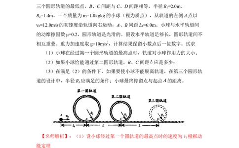 模型15过山车模型（解析版）_04高考物理_新高考复习资料_2024新高考复习资料_二轮复习资料_2024高考物理二轮复习80模型最新模拟题专项训练_教师版（含答案解析）
