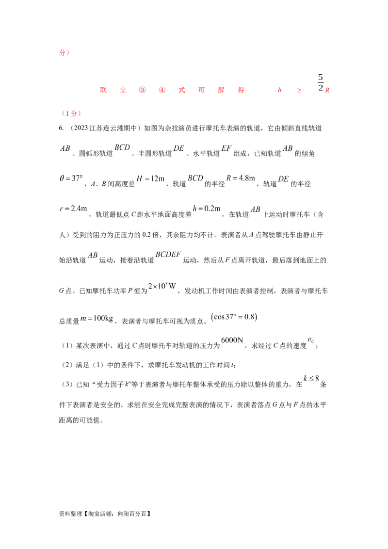 模型15过山车模型（解析版）_04高考物理_新高考复习资料_2024新高考复习资料_二轮复习资料_2024高考物理二轮复习80模型最新模拟题专项训练_教师版（含答案解析）