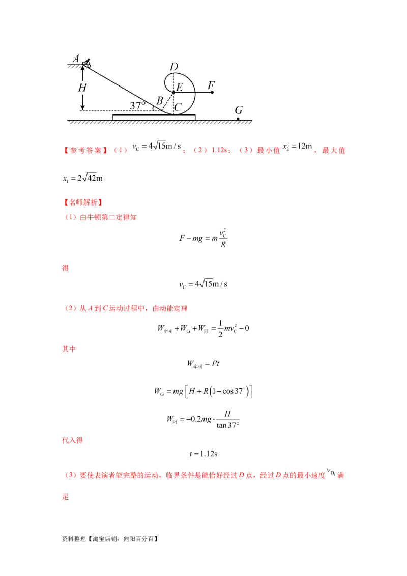 模型15过山车模型（解析版）_04高考物理_新高考复习资料_2024新高考复习资料_二轮复习资料_2024高考物理二轮复习80模型最新模拟题专项训练_教师版（含答案解析）